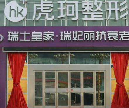 河南鄭州哪家整形醫(yī)院好？這10家醫(yī)院千萬不能錯過！