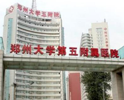 鄭州婦科整形醫(yī)院排名名單更新！10家正規(guī)機(jī)構(gòu)供您挑選！