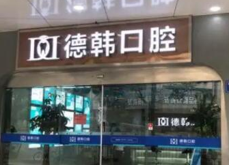 長沙牙齒整形醫(yī)院排名大盤點(diǎn)！前十口碑醫(yī)院推薦！