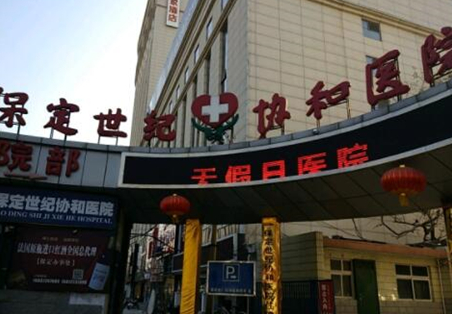 保定十大整形醫(yī)院排名名單一覽！都是大家熟知的醫(yī)院！