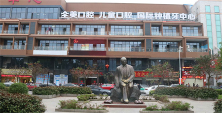 玉林全美口腔醫(yī)院_醫(yī)院外環(huán)境