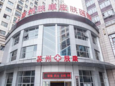 蘇州疤痕整形醫(yī)院排名榜榜單一覽！實(shí)力人氣醫(yī)院不容錯(cuò)過！