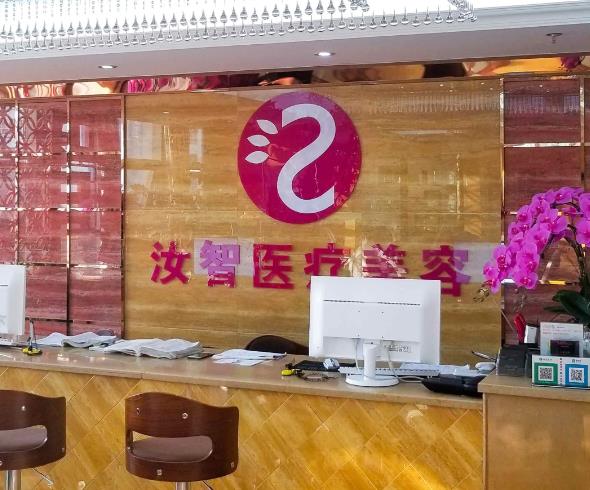 玉溪汝智星范醫(yī)療美容診所 玉溪汝智星范醫(yī)療美容診所