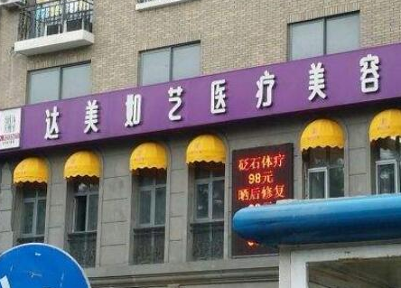 北京私立美容整形醫(yī)院排行都是哪幾家？10家醫(yī)院實(shí)力口碑并存！