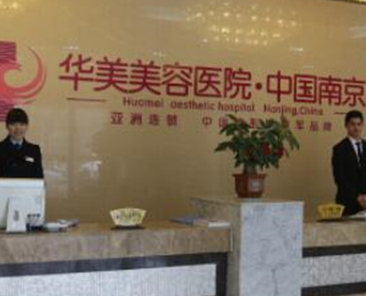 南京好整形醫(yī)院排行榜榜單大盤(pán)點(diǎn)！都是大家熟知的醫(yī)院！