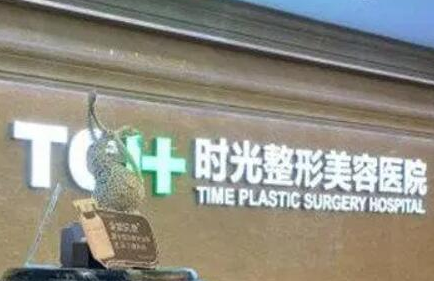 蘇州十大整形醫(yī)院排名名單發(fā)布！看看前十的是哪些吧！