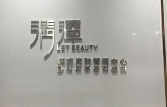 深圳寶安醫(yī)美整形醫(yī)院排行名單更新！十家超nice醫(yī)院推薦給你！