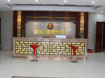 海口十大整形醫(yī)院排行榜單大盤點(diǎn)！實(shí)力人氣醫(yī)院不容錯(cuò)過！