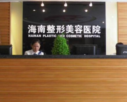 海口十大整形醫(yī)院排名榜單一覽！top10醫(yī)院名單公布！