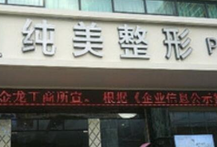 ?？谑笳吾t(yī)院排行都是哪幾家？這些醫(yī)院實力口碑兼具！