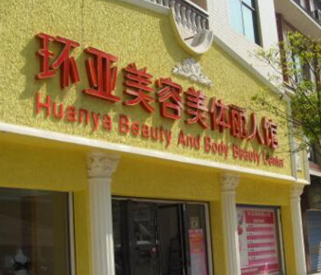 南京排名前十的大型整形醫(yī)院大盤點(diǎn)！2022人氣醫(yī)院點(diǎn)擊一覽！