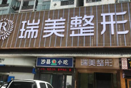 長沙排名前十整形醫(yī)院都是哪幾家？口碑醫(yī)院值得收藏！