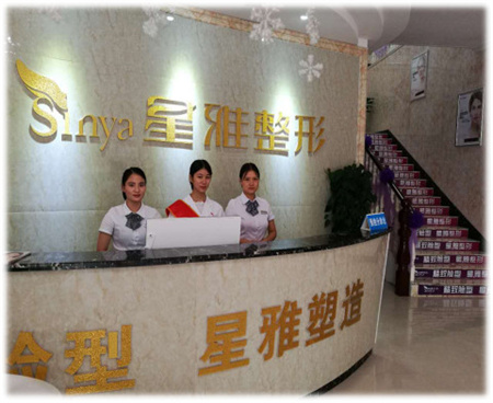 永州星雅醫(yī)療美容門診部