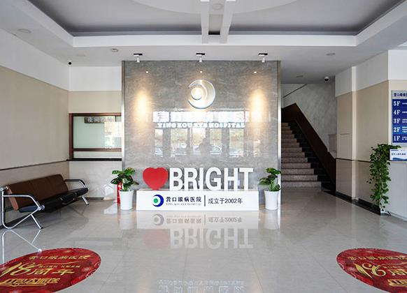 營口眼病醫(yī)院 營口眼病醫(yī)院