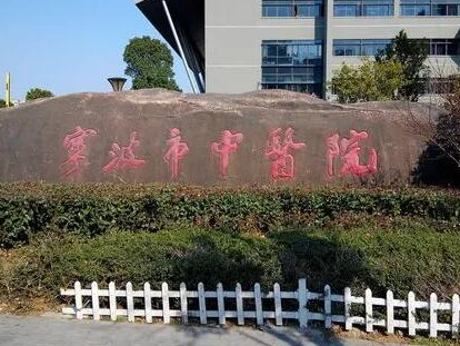 寧波比較好的公立整形醫(yī)院都是哪些？這10家人氣醫(yī)院不容錯過！