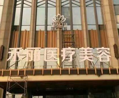 長沙十大整形醫(yī)院排行榜單更新！10家正規(guī)機(jī)構(gòu)供你挑選！