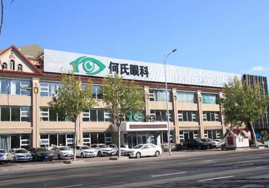 營口何氏眼科醫(yī)院