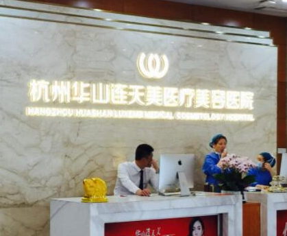 杭州人氣整形醫(yī)院排名榜單發(fā)布！認(rèn)準(zhǔn)這幾家醫(yī)院準(zhǔn)沒錯！