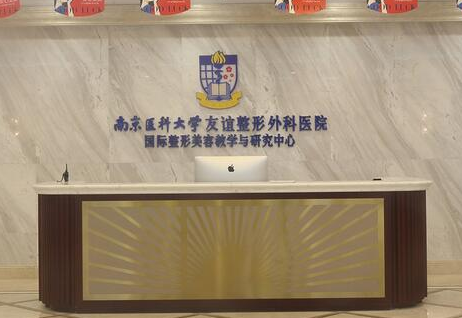 南京十大整形醫(yī)院排名名單都是哪些？這十家高口碑醫(yī)院趕緊收藏！