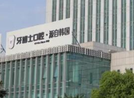 寧波牙科整形醫(yī)院排名名單發(fā)布！口碑醫(yī)院快收藏！