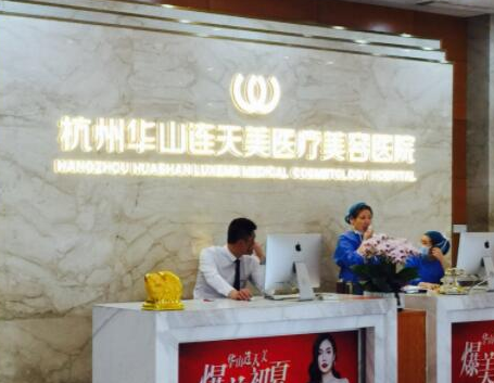 杭州十大私立整形醫(yī)院排行榜單一覽！10家正規(guī)機(jī)構(gòu)供你挑選！