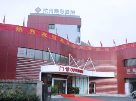 杭州十大整形醫(yī)院排名榜發(fā)布！收藏名單讓您不走彎路！