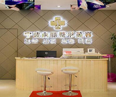 寧波微整形醫(yī)院排行名單大盤(pán)點(diǎn)！10家正規(guī)機(jī)構(gòu)供你挑選！