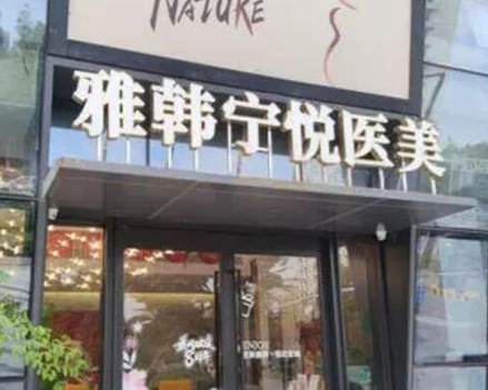 寧波十大整形醫(yī)院排行榜單更新！分享整容好的醫(yī)院排名！