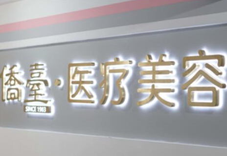 南京十大整形醫(yī)院排名名單一覽！看看有你鐘愛的嗎？