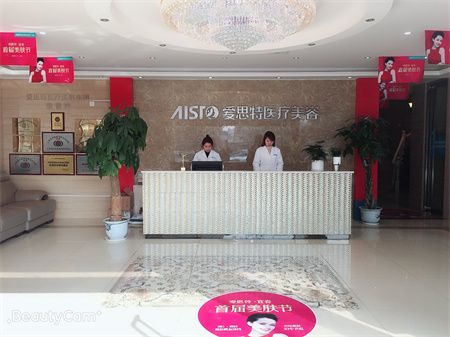 宜春愛(ài)思特醫(yī)療美容醫(yī)院