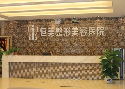 宜賓恒美紫馨醫(yī)學(xué)美容門診部