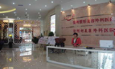 貴州整形美容3.png 貴州整形美容3.png