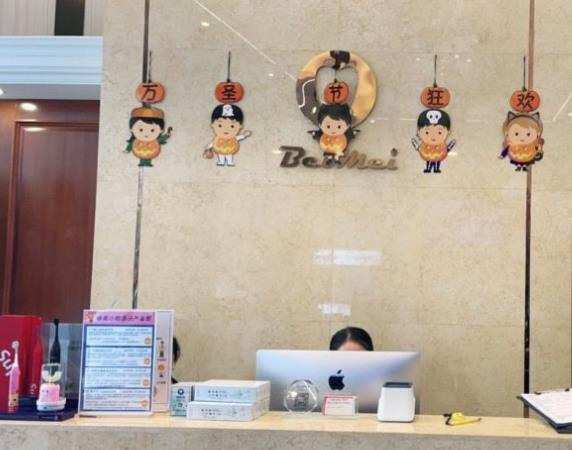 鹽城倍美永康口腔門診部_前臺