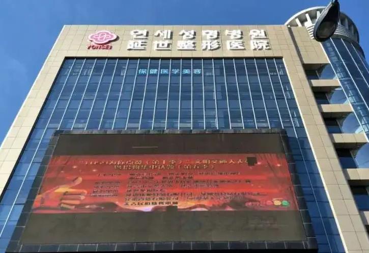 延吉延世整形醫(yī)院 延吉延世整形醫(yī)院