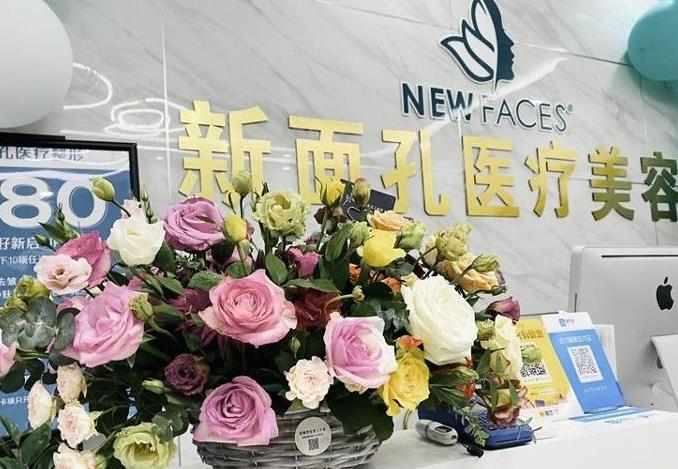 煙臺新面孔醫(yī)療美容門診部_前臺