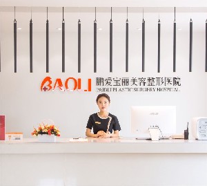 煙臺(tái)鵬愛(ài)寶麗美容整形醫(yī)院 煙臺(tái)鵬愛(ài)寶麗美容整形醫(yī)院