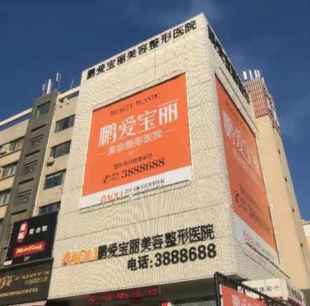 煙臺(tái)鵬愛(ài)寶麗美容整形醫(yī)院 煙臺(tái)鵬愛(ài)寶麗美容整形醫(yī)院