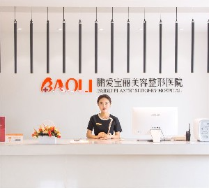 煙臺(tái)鵬愛(ài)寶麗美容整形醫(yī)院_前臺(tái)