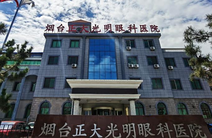 煙臺正大光明眼科醫(yī)院 煙臺正大光明眼科醫(yī)院