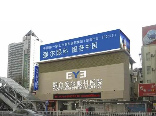 煙臺愛爾眼科醫(yī)院