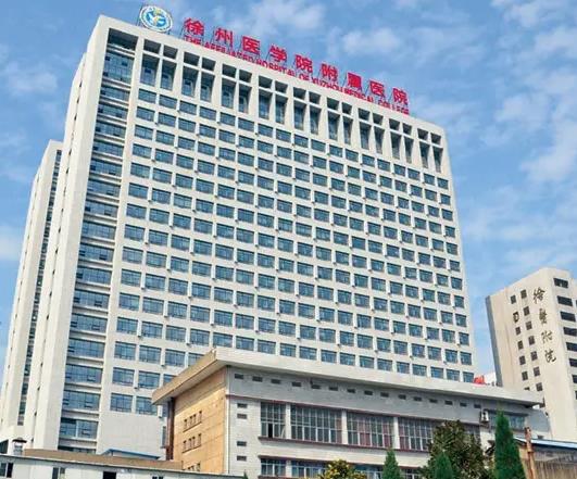 徐州醫(yī)學(xué)院附屬醫(yī)院整形美容中心 徐州醫(yī)學(xué)院附屬醫(yī)院整形美容中心