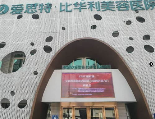 北京比華利醫(yī)療美容整形診所_北京比華利醫(yī)療美容整形診所