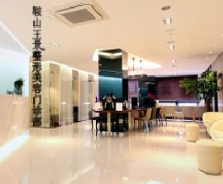 鞍山王景醫(yī)療美容外科診所_鞍山王景醫(yī)療美容外科診所