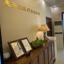 北京惠平霖5.jpg 北京惠平霖5.jpg