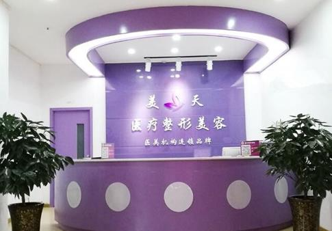 新鄉(xiāng)美天醫(yī)療美容診所_前臺(tái)