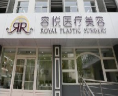 北京亞楠容悅醫(yī)療美容診所_北京亞楠容悅醫(yī)療美容診所