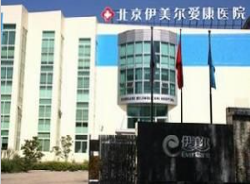 北京伊美爾美容愛康醫(yī)院_北京伊美爾美容愛康醫(yī)院