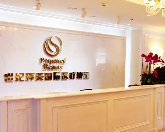 新疆世紀(jì)亞太整形美容門診部