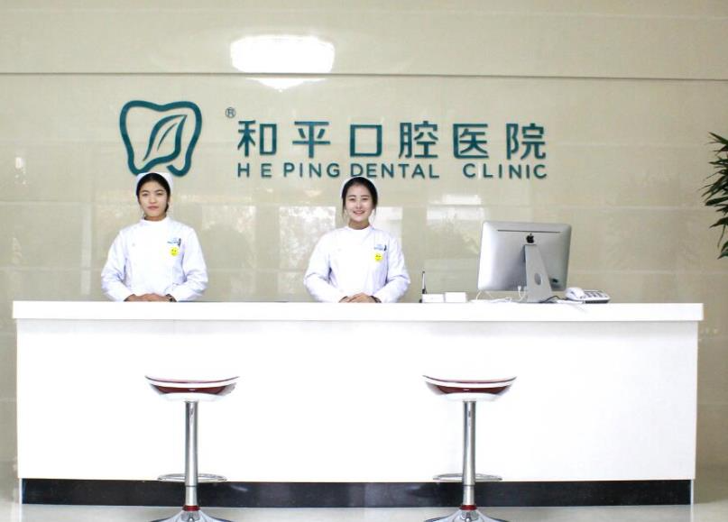 忻州和平口腔醫(yī)院_醫(yī)院前臺(tái)