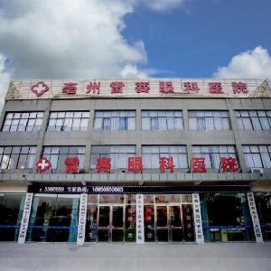 毫州雷賽眼科.jpg 毫州雷賽眼科.jpg